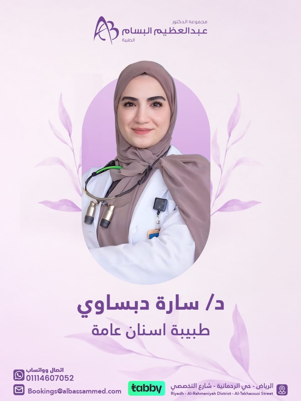 سارة الدبساوي